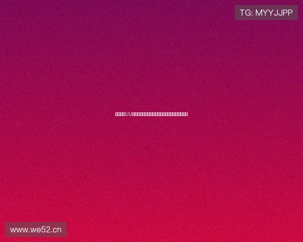 免费下载UU球体育直播客户端，畅享高清赛事直播和精彩回放